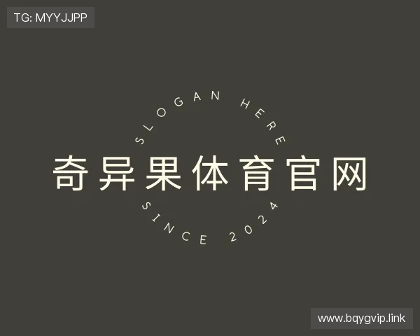 关于奇异果体育官网